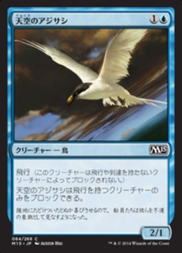 naokuroshop MTG [M15][084][青][C][JP][天空のアジサシ/Welkin Tern] NM