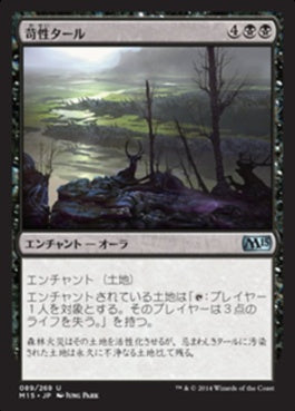 naokuroshop MTG [M15][089][黒][U][JP][苛性タール/Caustic Tar] NM