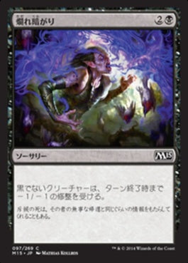 naokuroshop MTG [M15][097][黒][C][JP][爛れ暗がり/Festergloom] NM