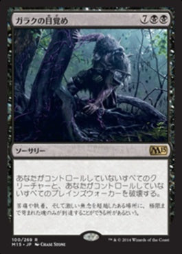 naokuroshop MTG [M15][100][黒][R][JP][ガラクの目覚め/In Garruk's Wake] NM