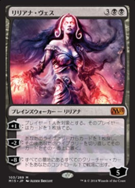 naokuroshop MTG [M15][103][黒][M][JP][リリアナ・ヴェス/Liliana Vess] NM