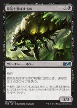 naokuroshop MTG [M15][106][黒][U][JP][屍気を飛ばすもの/Necrogen Scudder] NM