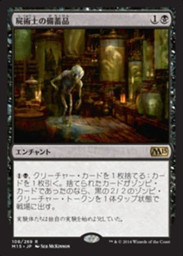 naokuroshop MTG [M15][108][黒][R][JP][屍術士の備蓄品/Necromancer's Stockpile] NM