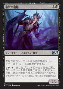 naokuroshop MTG [M15][111][黒][U][JP][墓穴の模範/Paragon of Open Graves] NM