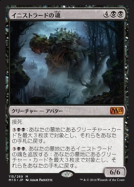 naokuroshop MTG [M15][115][黒][M][JP][イニストラードの魂/Soul of Innistrad] NM