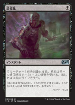 naokuroshop MTG [M15][119][黒][U][JP][潰瘍化/Ulcerate] NM