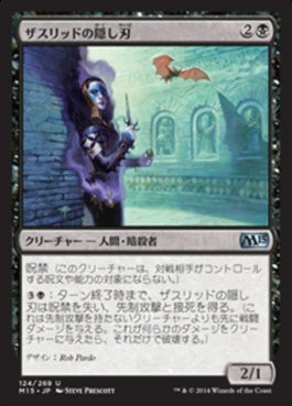 naokuroshop MTG [M15][124][黒][U][JP][ザスリッドの隠し刃/Xathrid Slyblade] NM