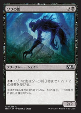 naokuroshop MTG [M15][125][黒][C][JP][ゾフの影/Zof Shade] NM