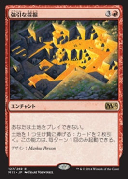 naokuroshop MTG [M15][127][赤][R][JP][強引な採掘/Aggressive Mining] NM