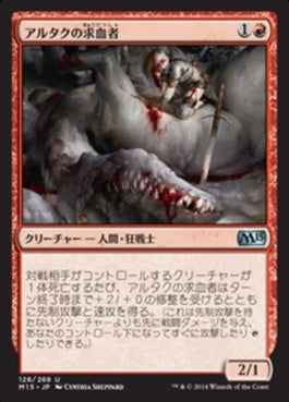 naokuroshop MTG [M15][128][赤][U][JP][アルタクの求血者/Altac Bloodseeker] NM