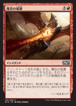 naokuroshop MTG [M15][130][赤][C][JP][爆炎の稲妻/Blastfire Bolt] NM