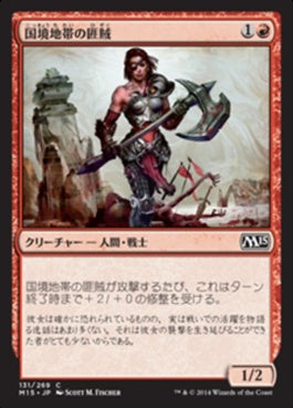 naokuroshop MTG [M15][131][赤][C][JP][国境地帯の匪賊/Borderland Marauder] NM