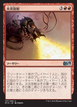 naokuroshop MTG [M15][137][赤][U][JP][火炎放射/Cone of Flame] NM