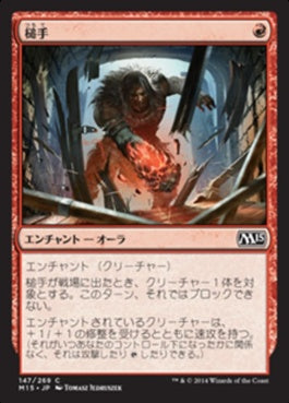 naokuroshop MTG [M15][147][赤][C][JP][槌手/Hammerhand] NM