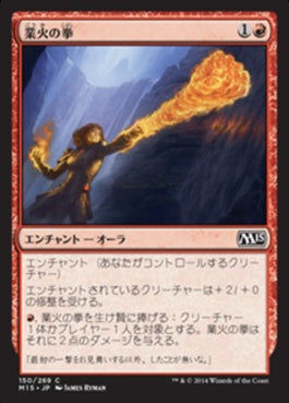 naokuroshop MTG [M15][150][赤][C][JP][業火の拳/Inferno Fist] NM