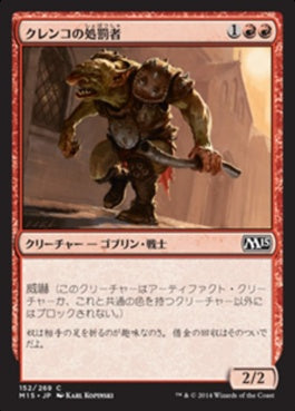 naokuroshop MTG [M15][152][赤][C][JP][クレンコの処罰者/Krenko's Enforcer] NM