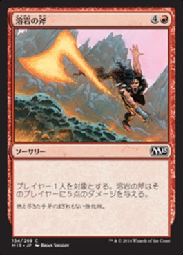 naokuroshop MTG [M15][154][赤][C][JP][溶岩の斧/Lava Axe] NM