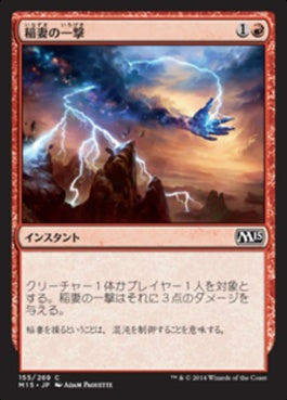 naokuroshop MTG [M15][155][赤][C][JP][稲妻の一撃/Lightning Strike] NM