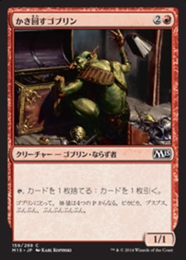 naokuroshop MTG [M15][159][赤][C][JP][かき回すゴブリン/Rummaging Goblin] NM