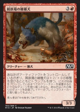 naokuroshop MTG [M15][160][赤][C][JP][屑鉄場の雑種犬/Scrapyard Mongrel] NM