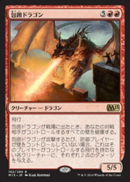 naokuroshop MTG [M15][162][赤][R][JP][包囲ドラゴン/Siege Dragon] NM