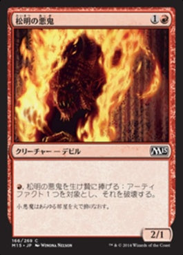 naokuroshop MTG [M15][166][赤][C][JP][松明の悪鬼/Torch Fiend] NM