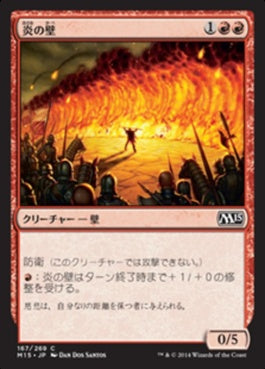 naokuroshop MTG [M15][167][赤][C][JP][炎の壁/Wall of Fire] NM