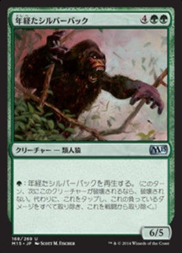 naokuroshop MTG [M15][168][緑][U][JP][年経たシルバーバック/Ancient Silverback] NM