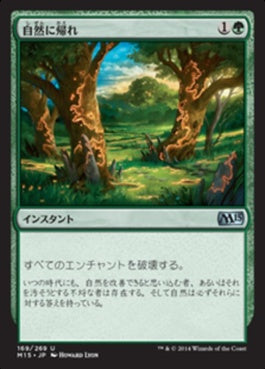 naokuroshop MTG [M15][169][緑][U][JP][自然に帰れ/Back to Nature] NM