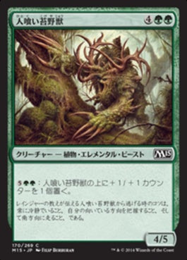 naokuroshop MTG [M15][170][緑][C][JP][人喰い苔野獣/Carnivorous Moss-Beast] NM