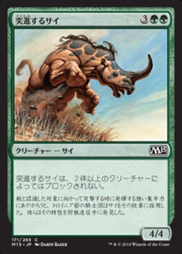 naokuroshop MTG [M15][171][緑][C][JP][突進するサイ/Charging Rhino] NM