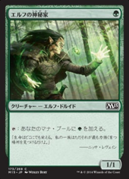 naokuroshop MTG [M15][173][緑][C][JP][エルフの神秘家/Elvish Mystic] NM