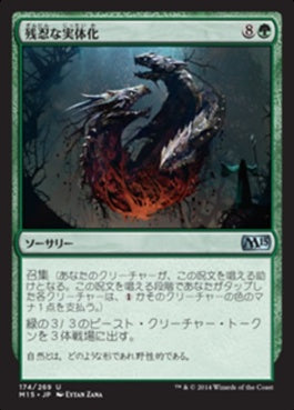 naokuroshop MTG [M15][174][緑][U][JP][残忍な実体化/Feral Incarnation] NM