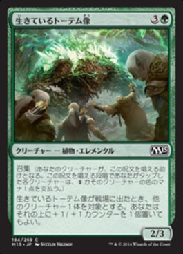 naokuroshop MTG [M15][184][緑][C][JP][生きているトーテム像/Living Totem] NM