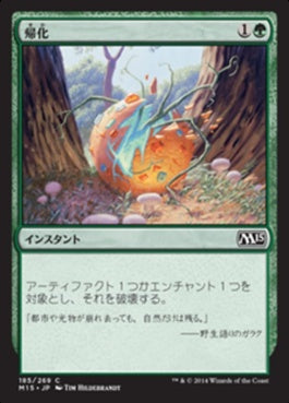 naokuroshop MTG [M15][185][緑][C][JP][帰化/Naturalize] NM