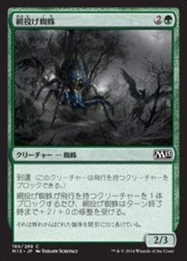 naokuroshop MTG [M15][186][緑][C][JP][網投げ蜘蛛/Netcaster Spider] NM