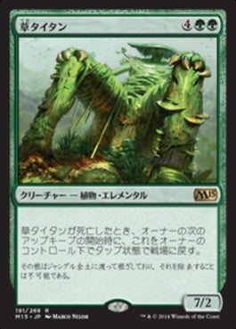 naokuroshop MTG [M15][191][緑][R][JP][草タイタン/Phytotitan] NM