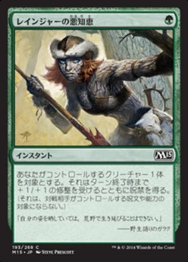 naokuroshop MTG [M15][193][緑][C][JP][レインジャーの悪知恵/Ranger's Guile] NM