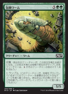 naokuroshop MTG [M15][200][緑][C][JP][包囲ワーム/Siege Wurm] NM