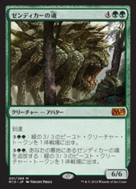 naokuroshop MTG [M15][201][緑][M][JP][ゼンディカーの魂/Soul of Zendikar] NM