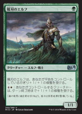 naokuroshop MTG [M15][202][緑][U][JP][陽刃のエルフ/Sunblade Elf] NM