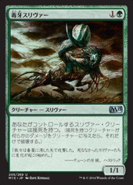 naokuroshop MTG [M15][205][緑][U][JP][毒牙スリヴァー/Venom Sliver] NM