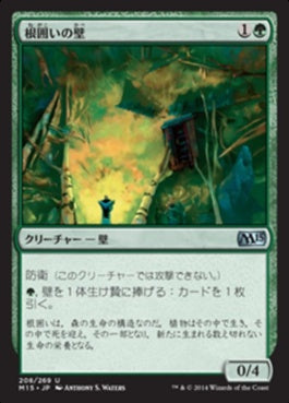 naokuroshop MTG [M15][208][緑][U][JP][根囲いの壁/Wall of Mulch] NM