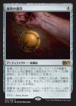 naokuroshop MTG [M15][212][茶][R][JP][強欲の護符/Avarice Amulet] NM