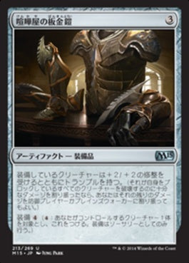 naokuroshop MTG [M15][213][茶][U][JP][喧嘩屋の板金鎧/Brawler's Plate] NM