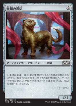 naokuroshop MTG [M15][214][茶][C][JP][青銅の黒貂/Bronze Sable] NM