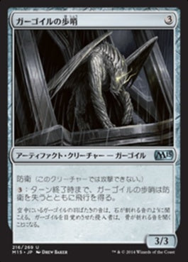 naokuroshop MTG [M15][216][茶][U][JP][ガーゴイルの歩哨/Gargoyle Sentinel] NM