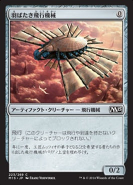 naokuroshop MTG [M15][223][茶][C][JP][羽ばたき飛行機械/Ornithopter] NM