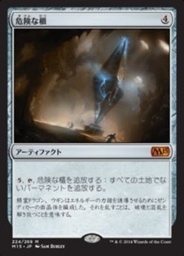 naokuroshop MTG [M15][224][茶][M][JP][危険な櫃/Perilous Vault] NM