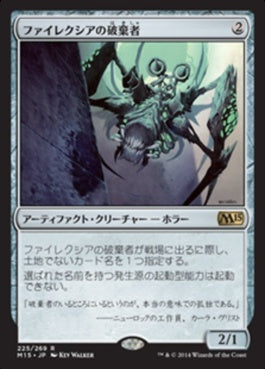 naokuroshop MTG [M15][225][茶][R][JP][ファイレクシアの破棄者/Phyrexian Revoker] NM